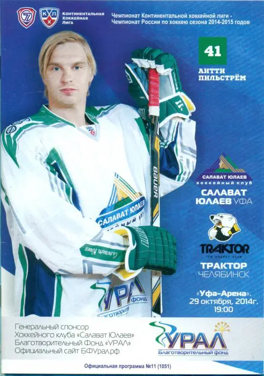 Салават Юлакв ( Уфа ) - Трактор ( Челябинск ) - 2014 / 2015 г.