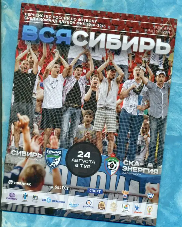 Сибирь ( Новосибирск ) - СКА ( Хабаровск ) - 2014 / 2015 г.