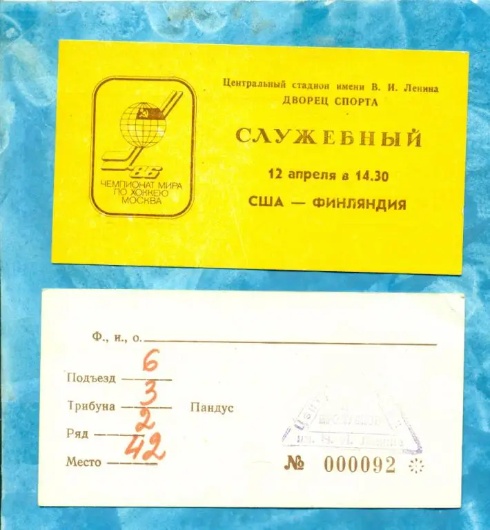 Хоккей; США - Финляндия - 1986 г. Москва, чемпионат Мира и Европы.