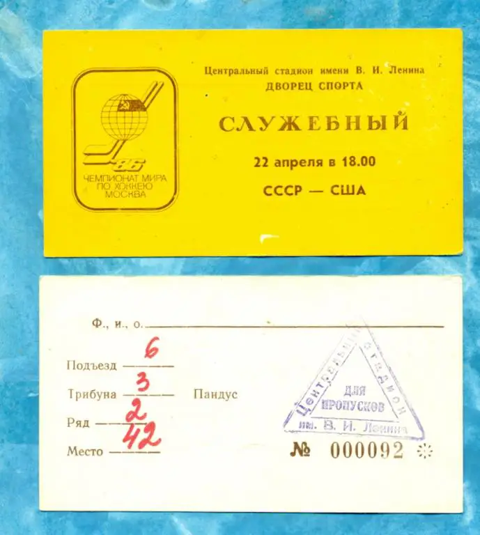 Хоккей; СССР - США - 1986 г. Москва, чемпионат Мира и Европы.