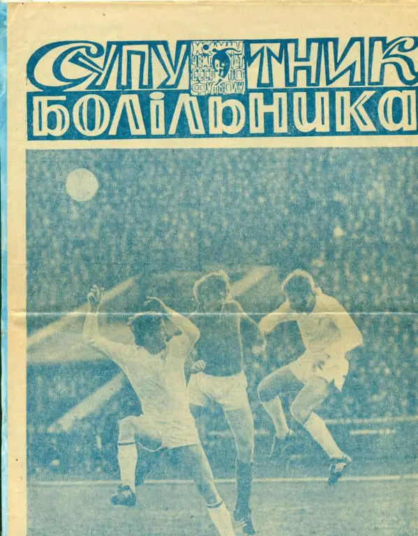 Днепр ( Днепропетровск ) - 1972 г.