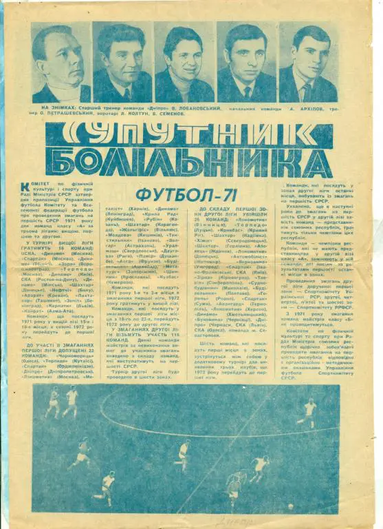 Днепр ( Днепропетровск ) - 1971 г.