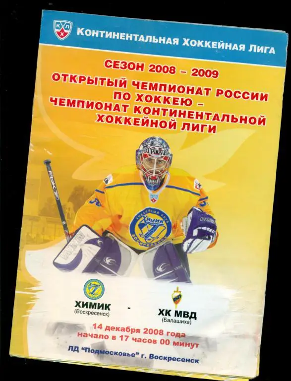 Химик Воскресенск - ХК МВД ( Балашиха ) - 2008 / 2009 г. КХЛ