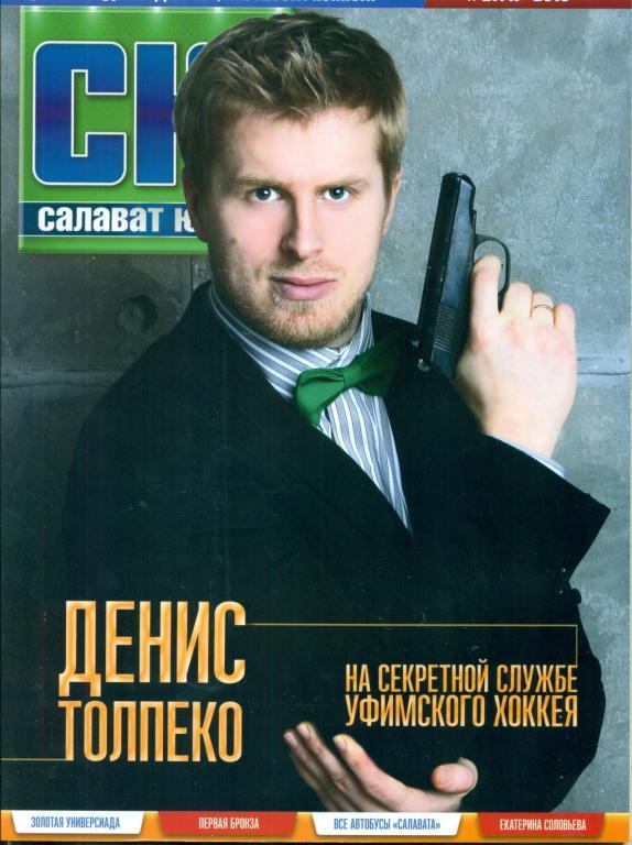 Хоккей С.Юлаев (Уфа ) - № 2 (14) 2015 г.( Клубный Журнал)