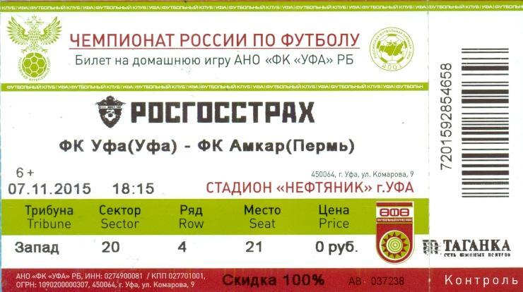 ФК Уфа - Амкар - 15/16 г. ( билет )