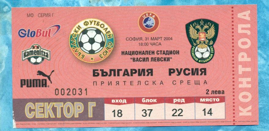 Болгария - Россия - 2004 г.