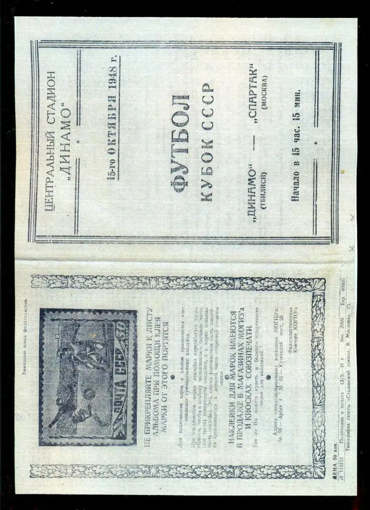 Спартак Москва - ВВС ( Москва ) - 1948 г. (Репринт) 1