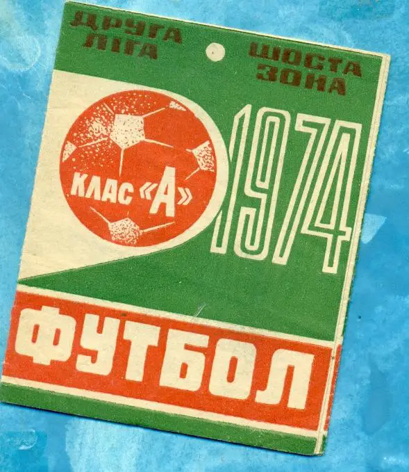 Винница - 1974 г. (фото/буклет мини)