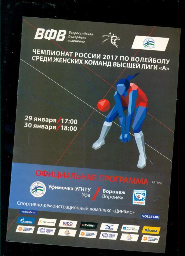 Уфимочка Уфа - Приморочка Владивосток -2016 / 2017 г.