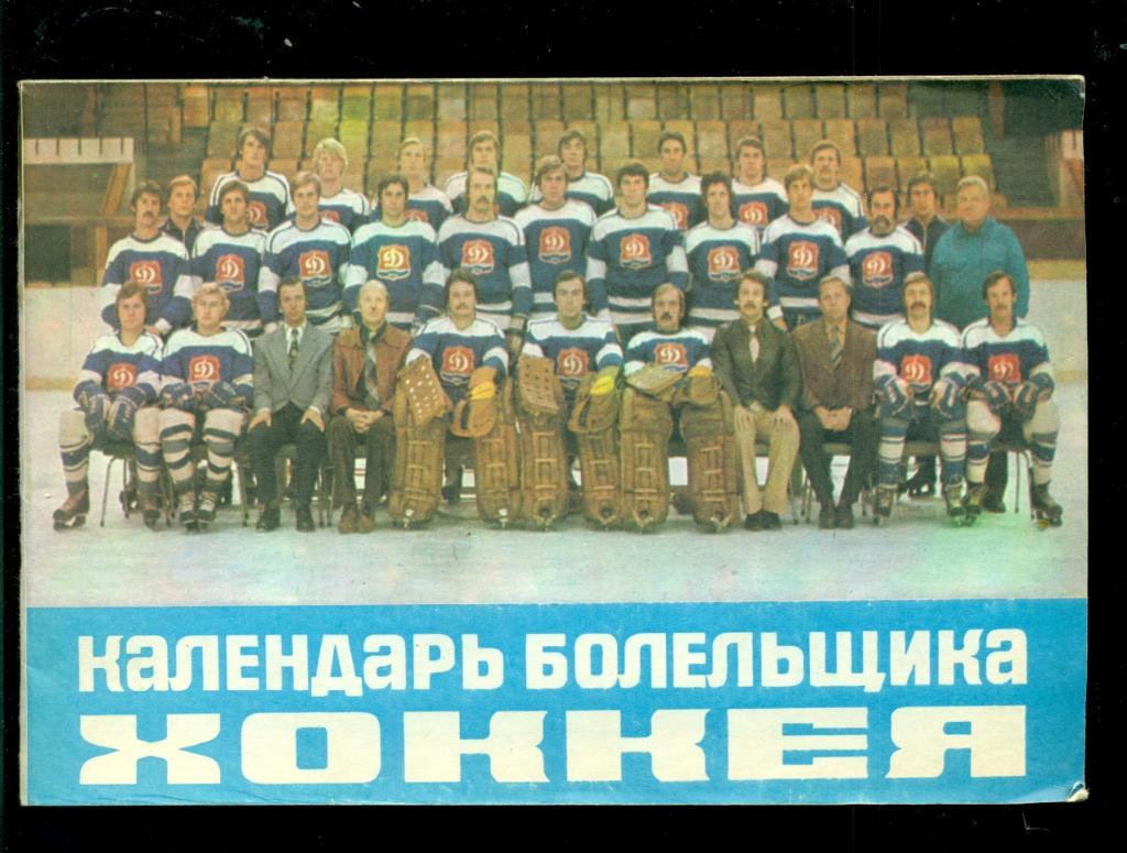 Рига -1980 / 1981 г.