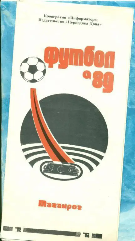 Фото/Буклет Таганрог - 1989 г,