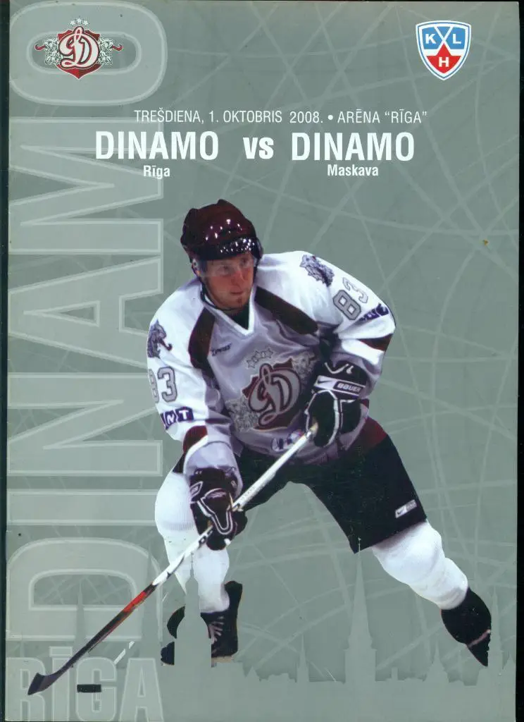 Динамо Рига - Динамо Москва - 2008 / 2009 г. ( КХЛ )