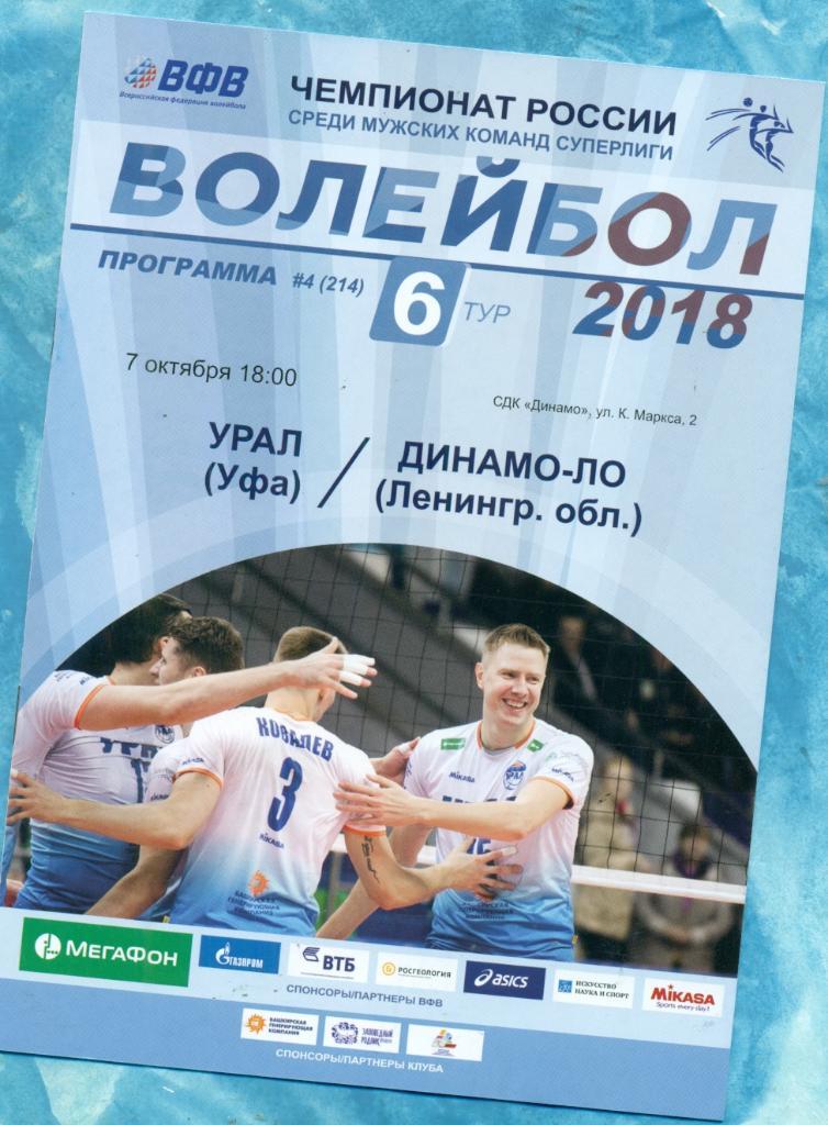 Урал ( Уфа ) - Динамо ( Ленинград ) -2017 /2018 г. Волейбол мужчины. Суперлига.