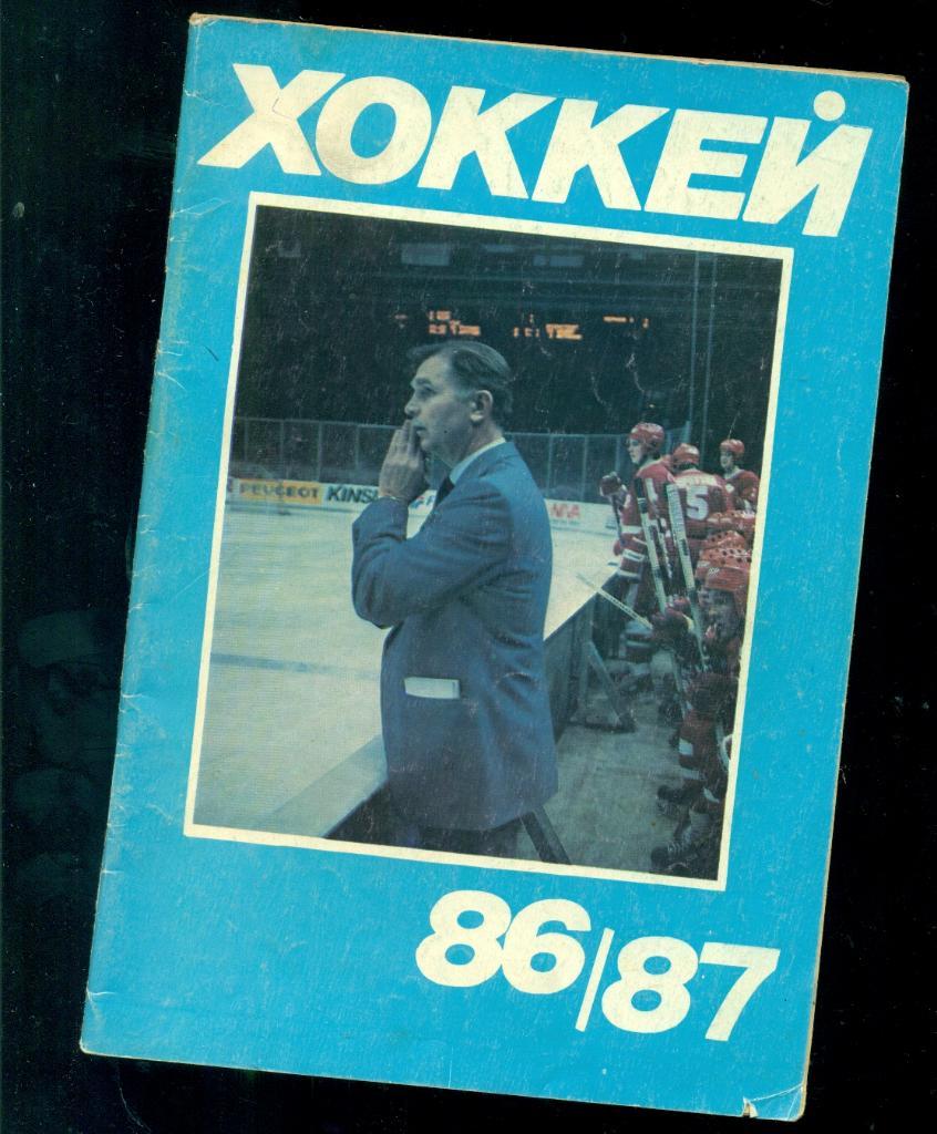 К/Справочник -1986 / 1987 г. ( Московская правда)