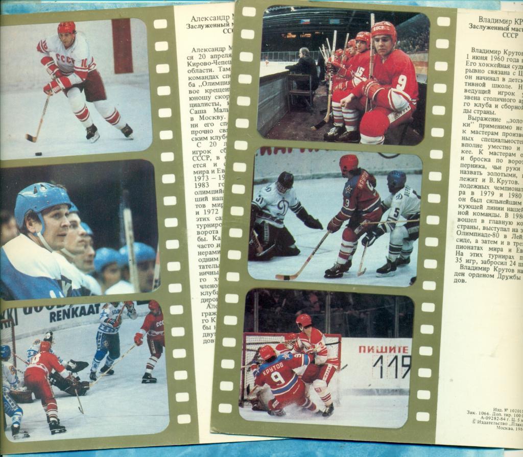 Чемпионы -1983 г. (23 открытки с описанием на обор. стороне) сб.СССР по хоккею 5