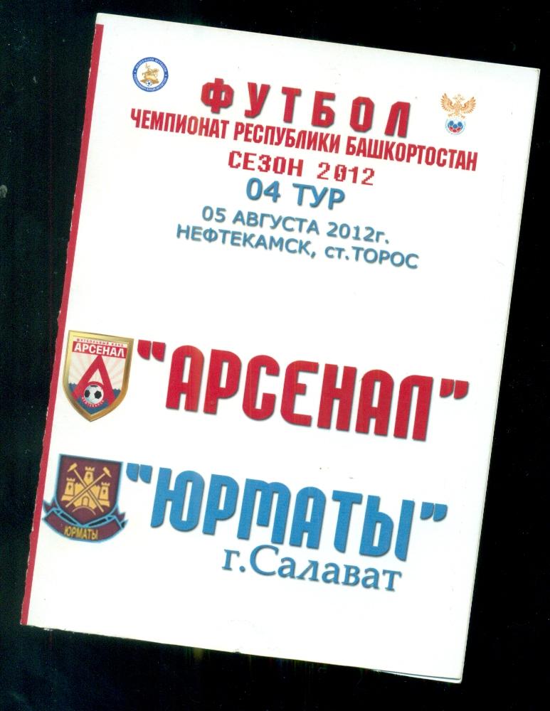 Арсенал Нефтекамск - Юрматы Салават - 2012 г.