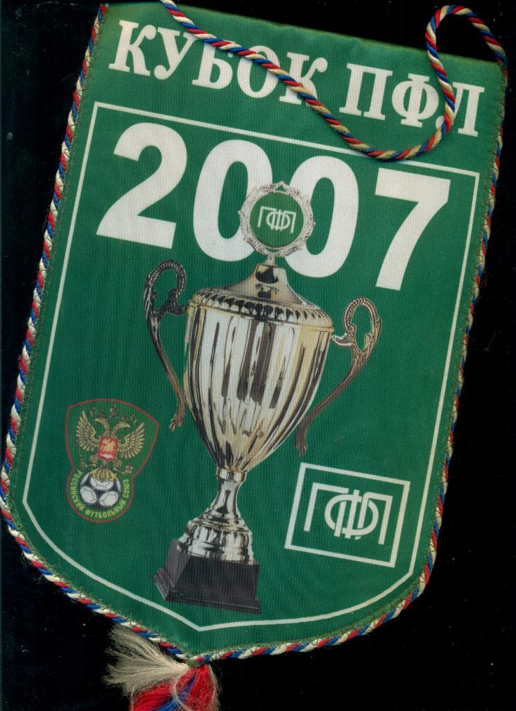 Кубок ПФЛ -2007 г. (Игроки -1993 года рождения.