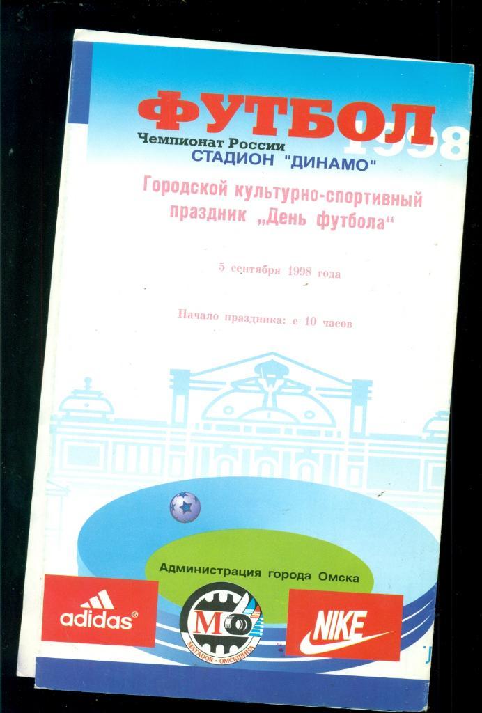 Динамо ( Омск ) - Нефтяник ( Самара) - 1998 г. и Праздник день футбола г. Омска