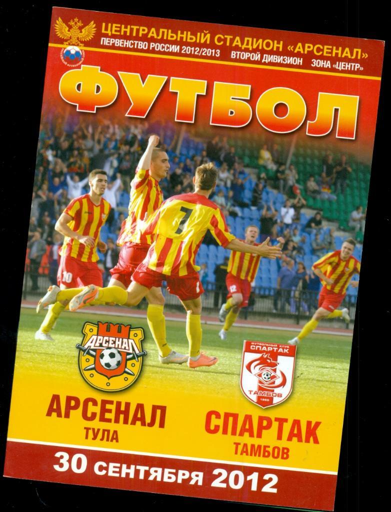 Арсенал Тула - Спартак Тамбов - 2012 г.