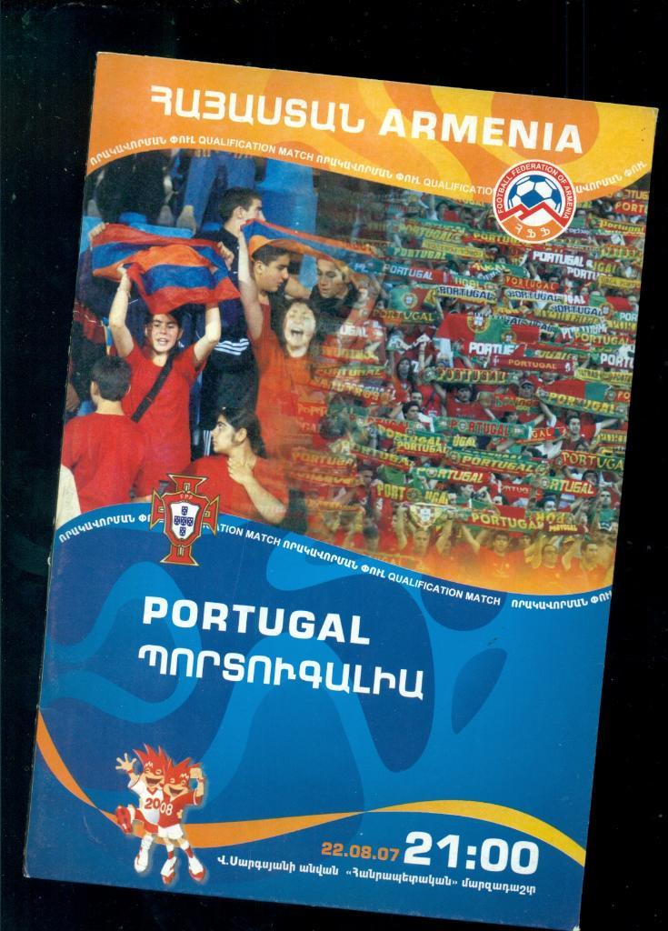 Армения - Портгалия - 2007 г. 1