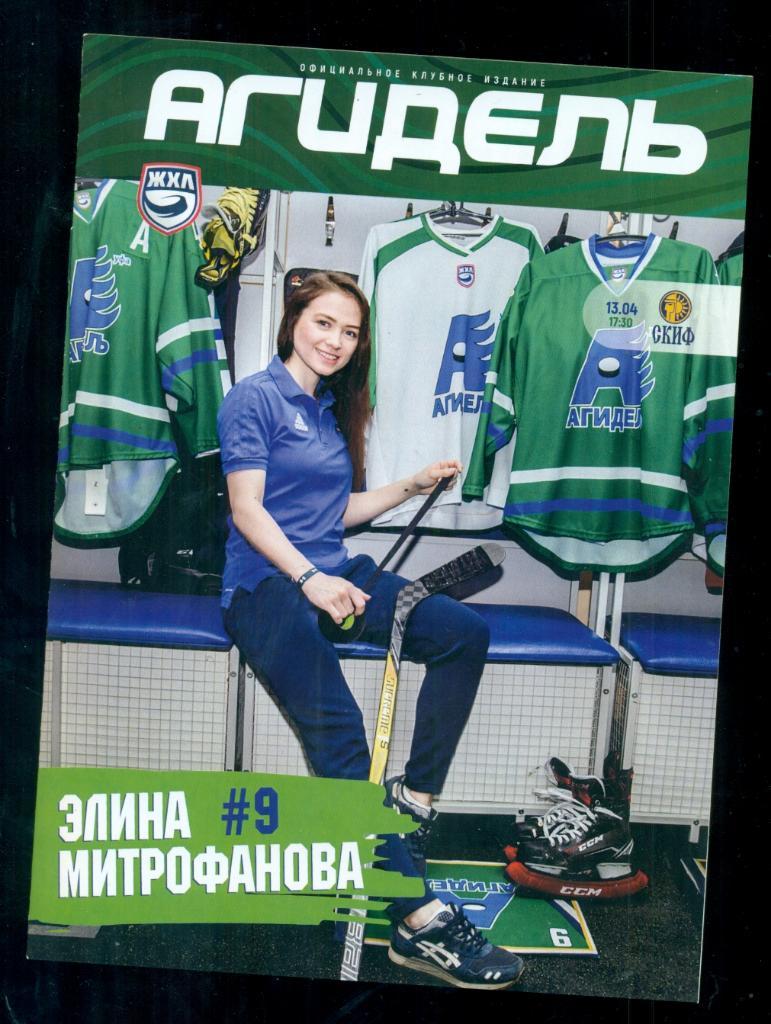 Агидель Уфа - Скиф Нижний Новгород - 2017 / 2018 г. ( Хоккей женщины.) Плей-офф