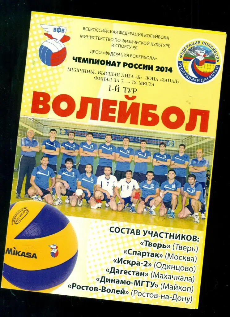 Махачкала - 2014 г. Турнир ( Тверь , Спартак Москва , Ростов-на-Дону , Одинцово