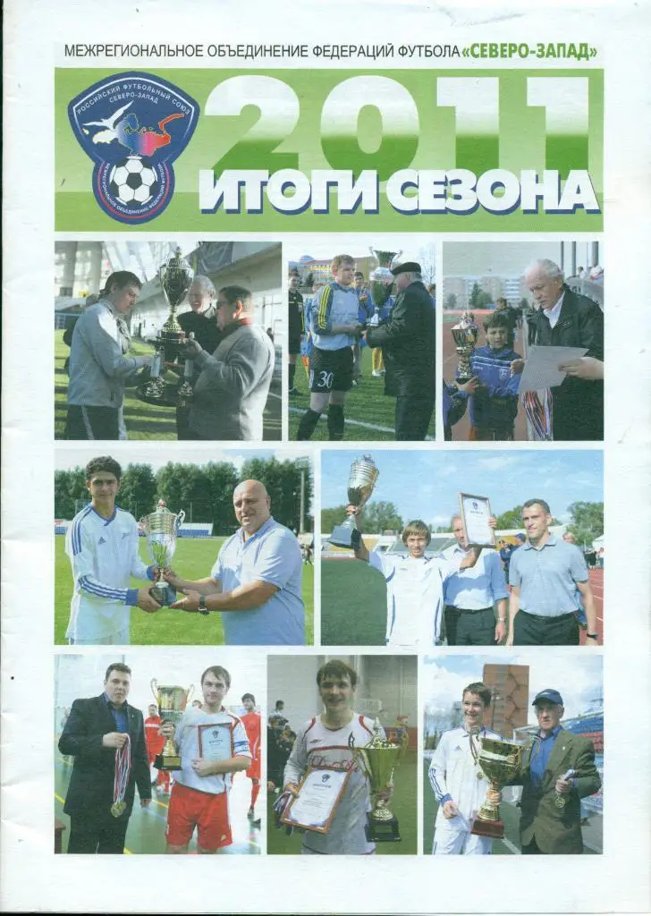 Санкт-Петербург-2011 г. Итоги сезона. (Северо-Запад )