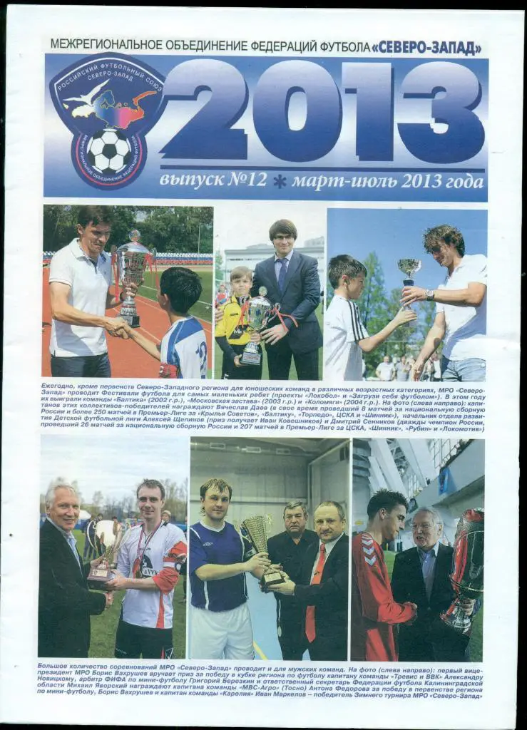 Санкт-Петербург-2013 г. (Северо-Запад )