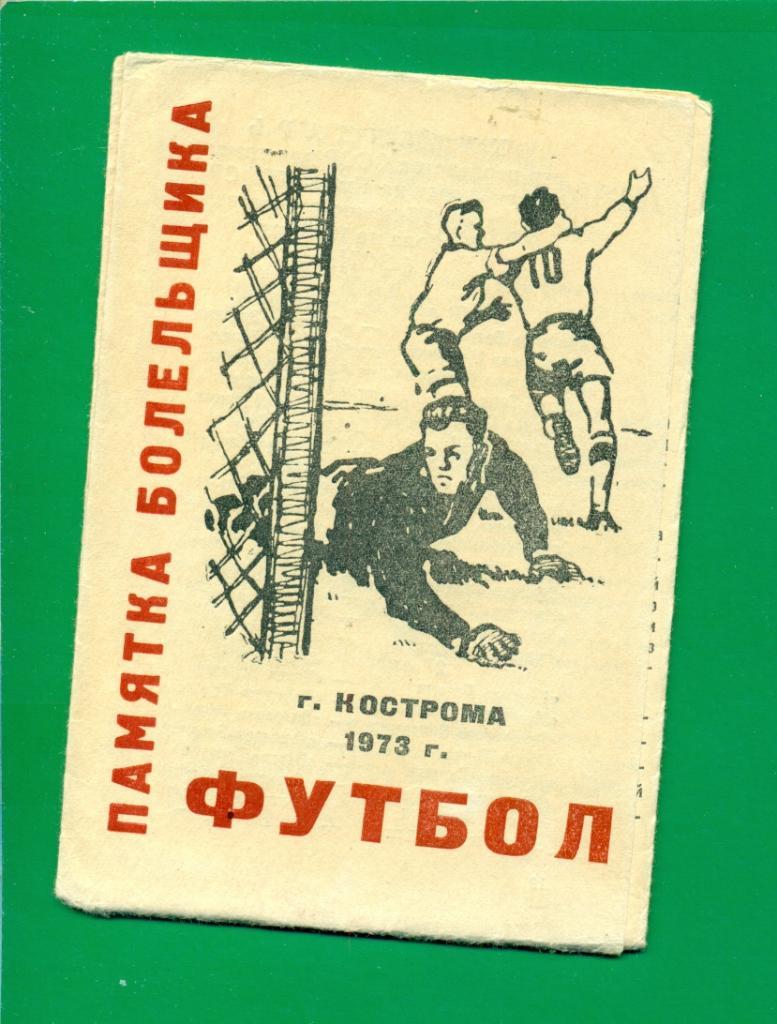 Кострома - 1973 г. 1