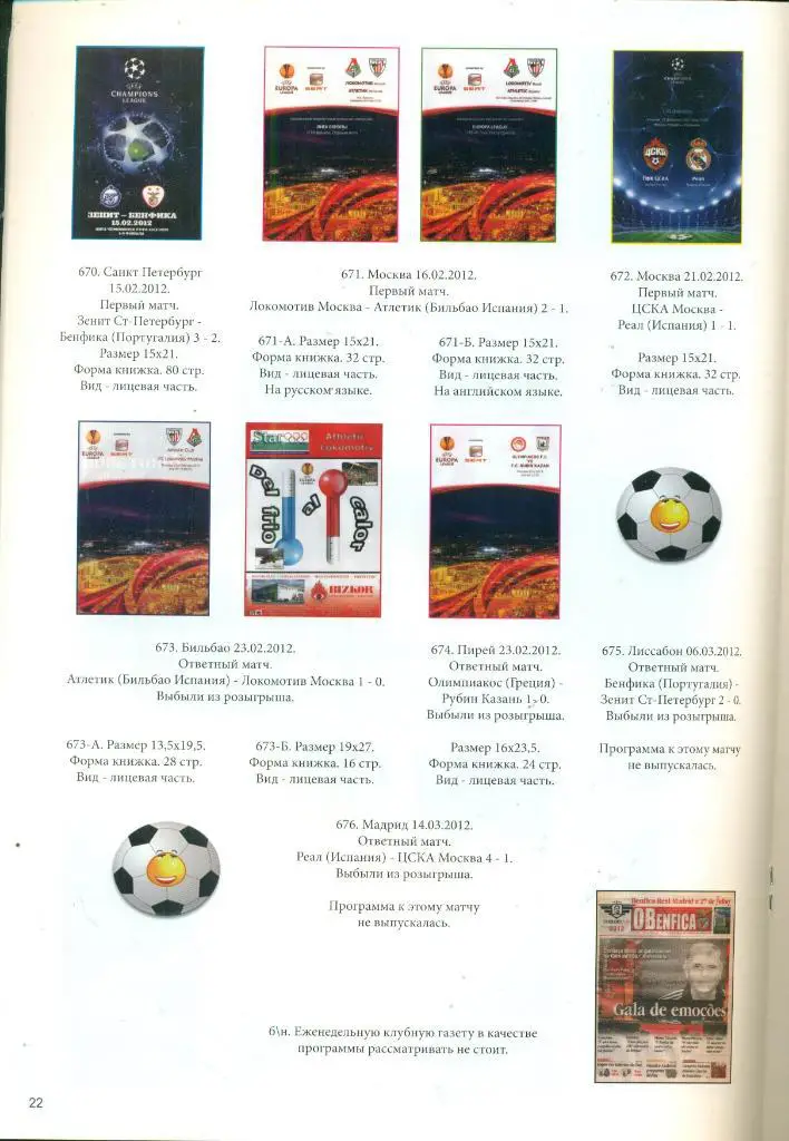 Каталог футбольных программ Выпуск № 4 ( В европейских кубковых турнирах) 1
