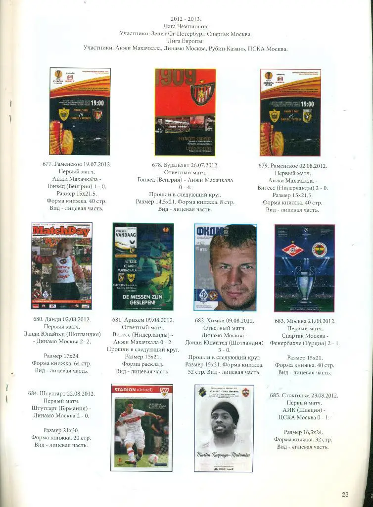 Каталог футбольных программ Выпуск № 4 ( В европейских кубковых турнирах) 2