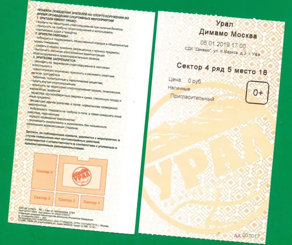 Урал Уфа - Динамо Москва - 2018 / 2019 г. + Билет + Постер Андрей Титич. 2