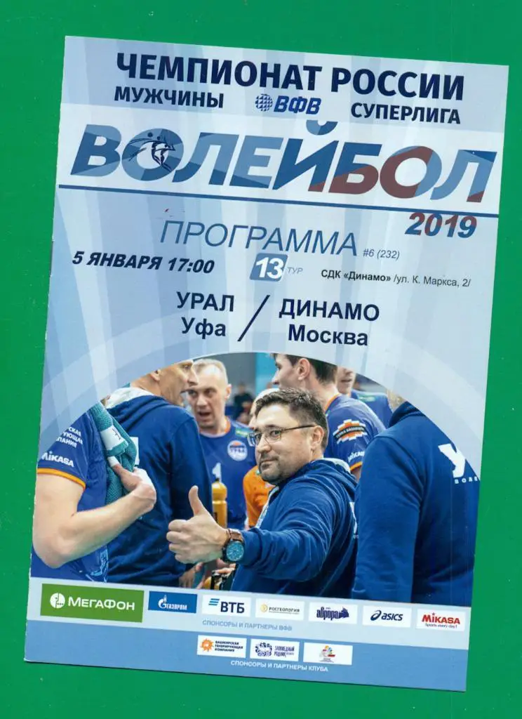 Урал Уфа - Динамо Москва - 2018 / 2019 г. + Билет + Постер Андрей Титич. 3