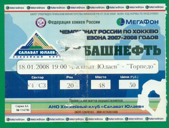 Салават Юлаев Уфа - Торпедо НН - 2007 /2008 г. ( 18.01.08 ) КХЛ
