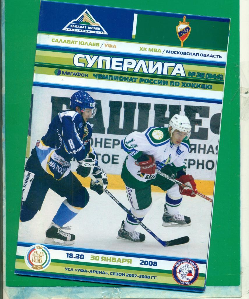 Салават Юлаев Уфа - Северсталь Череповец - 2007 /2008 г. ( 13-14.03.08) КХЛ