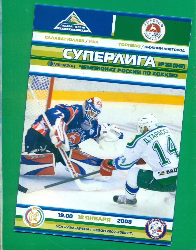Хоккей. КХЛ Салават Юлаев Уфа - Торпедо Н.Новгород - 2007 / 2008 г. + с постер