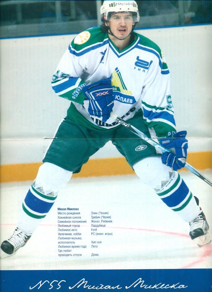 Хоккей. КХЛ Салават Юлаев Уфа - Торпедо Н.Новгород - 2007 / 2008 г. + с постер 1