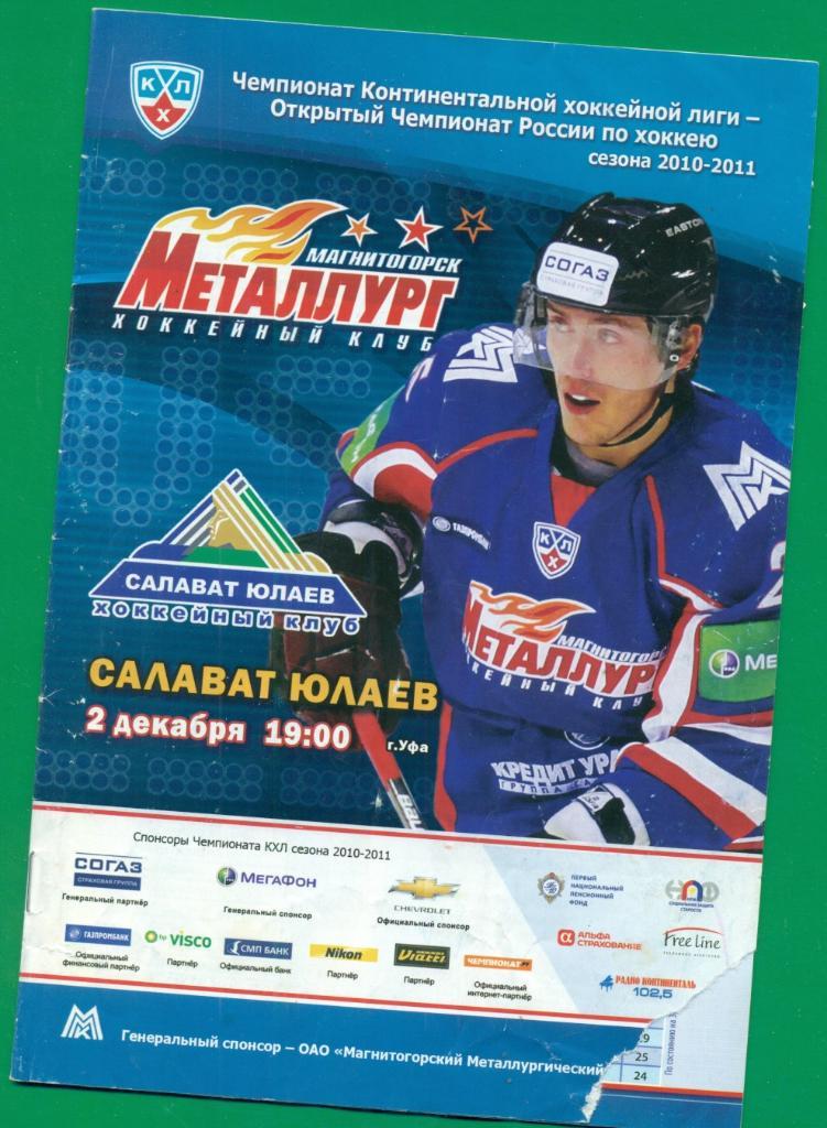 Металлург ( Магнитогорск ) - Салават Юлаев ( Уфа ) - 2009 / 2010 г.