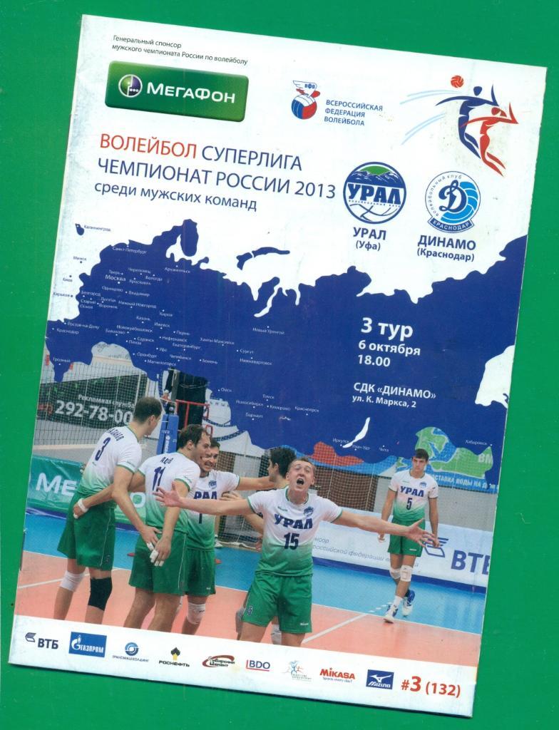Урал ( Уфа ) - Динамо Краснодар - 2012 / 2013 г.( 06.10.12 )