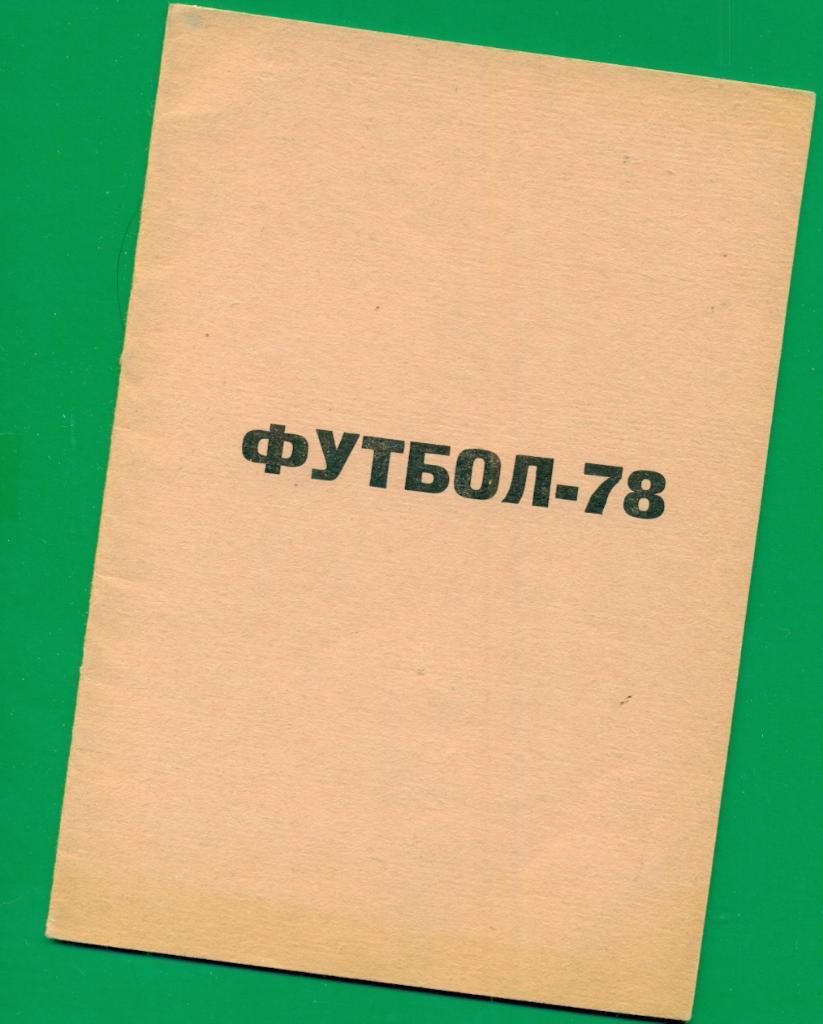 Уфа - 1978 г.