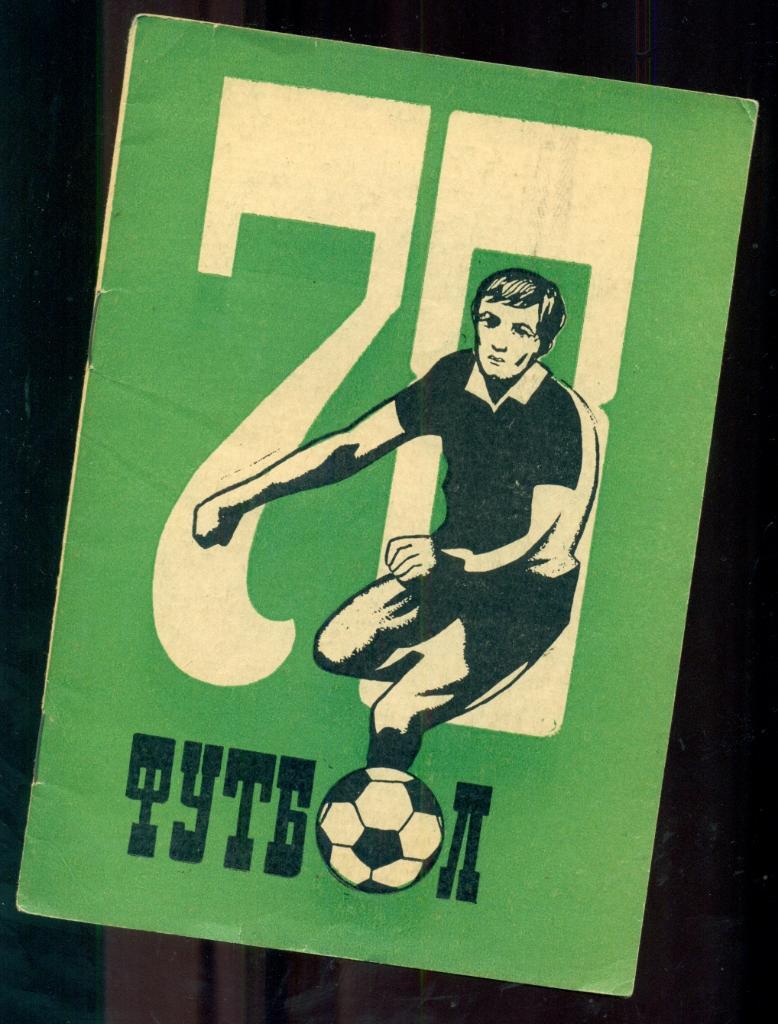 Ставрополь - 1978 г.