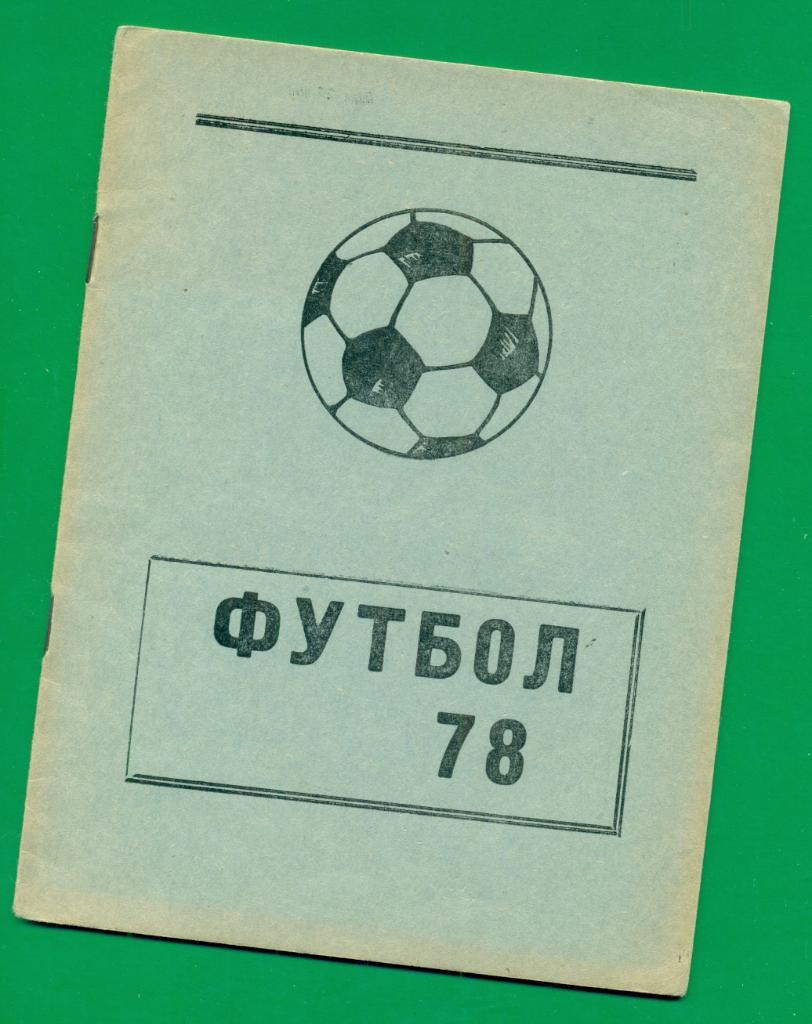 Тернополь- 1978 г.