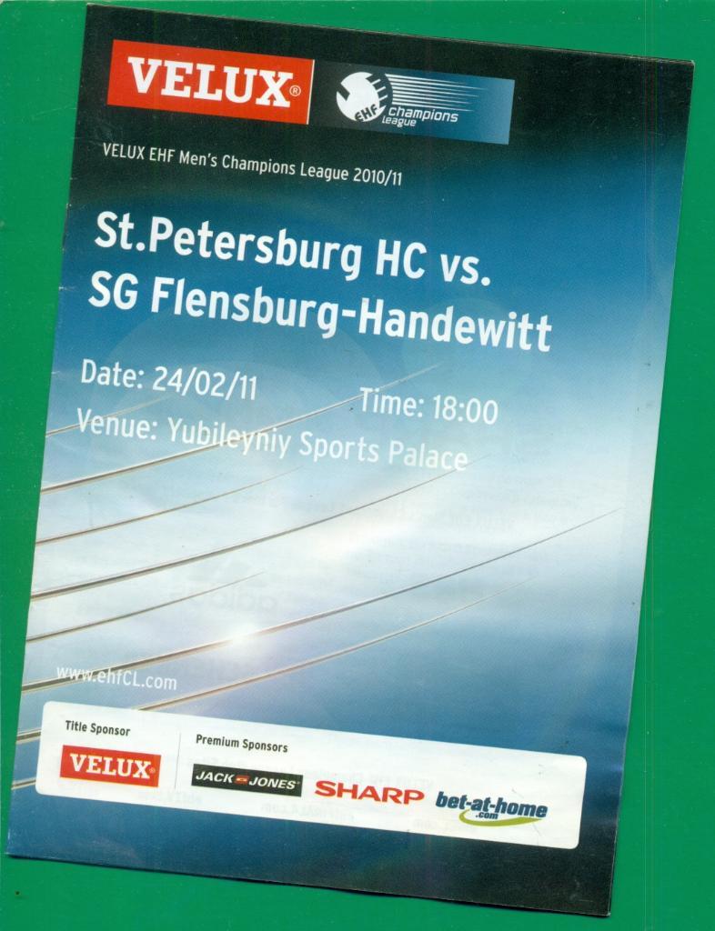 Университет-Нева Санкт-Петербург - Фленсбург Германия - 2010 г. Лига Чемпионов