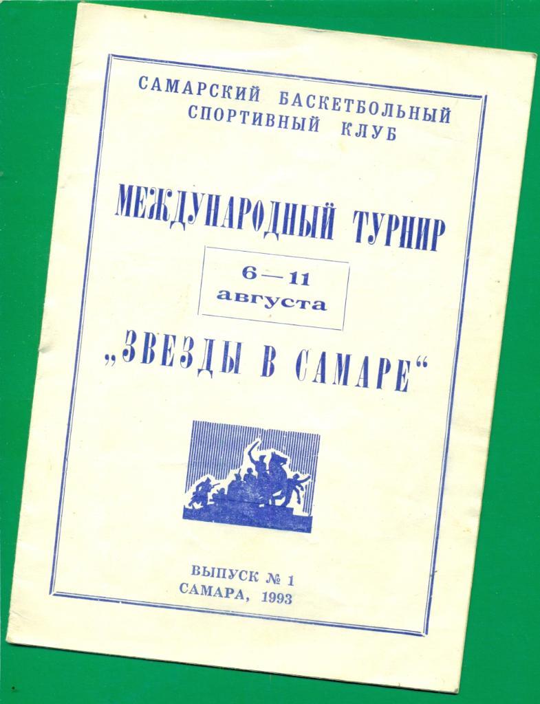 МТМ Самара -1993 г. Выпуск № 1