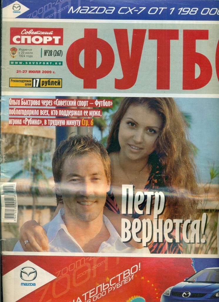Футбол -2009 г. (21-27.07.09) Газета.