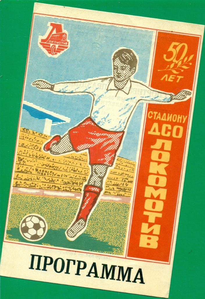 Локомотив ( Запорожье ) - Металлург ( Запорожье ) - 1980 г. Товарищеская игра.