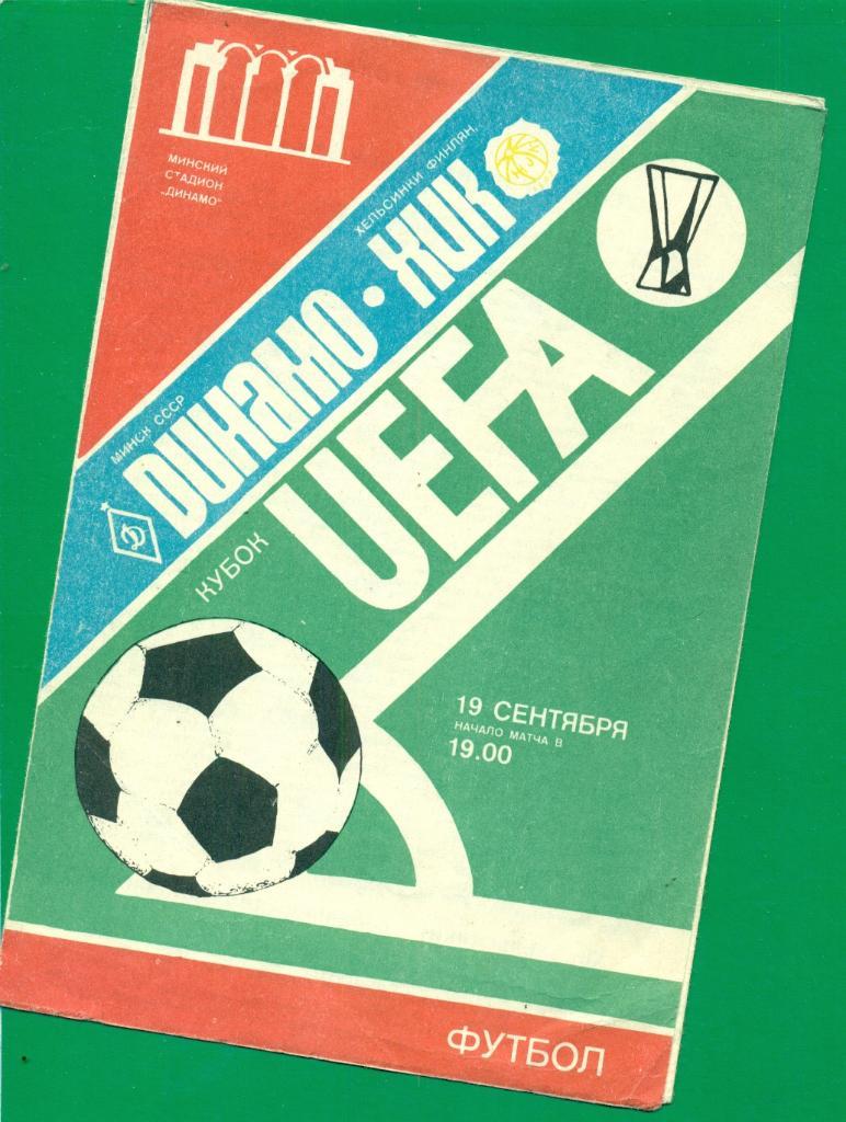 Динамо ( Минск ) - Хик ( Финляндия ) - 1984 / 1985 г. Кубок УЕФА.