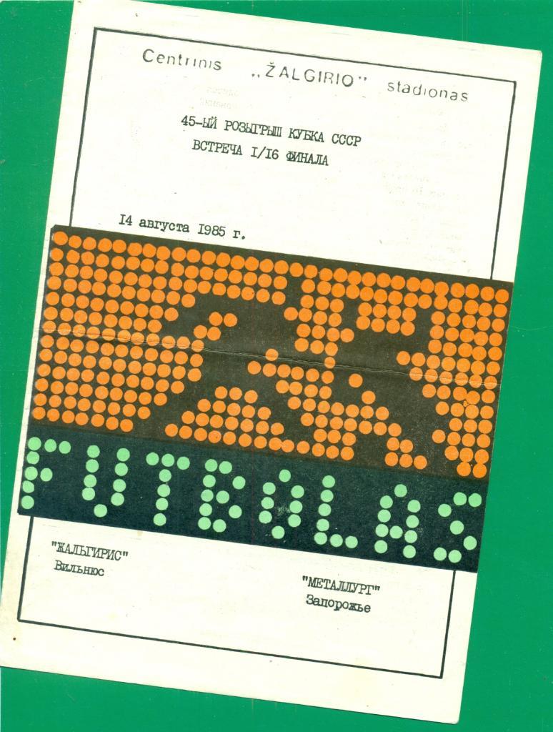 Жальгирис Вильнюс - Металлург Запорожье-1985 г. Кубок России 1/16