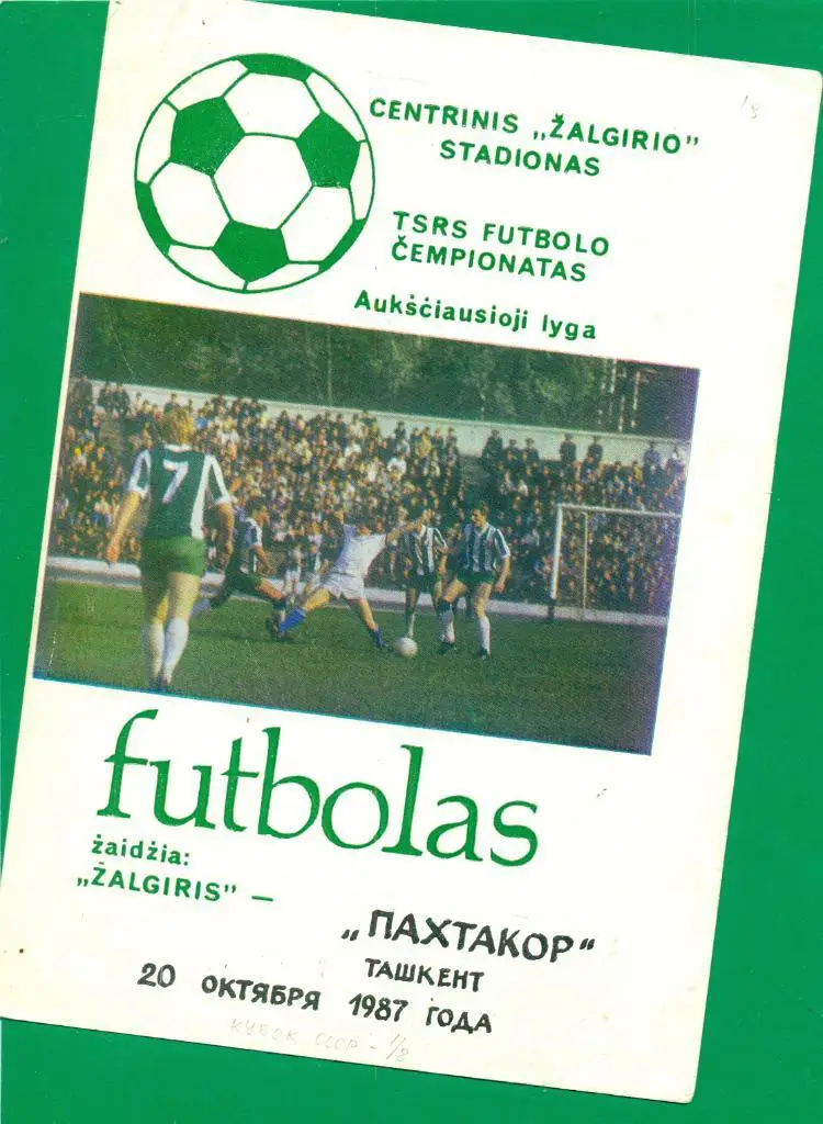 Жальгирис Вильнюс - Пахтакор Ташкент -1987 / 1988 г. Кубок России 1/8