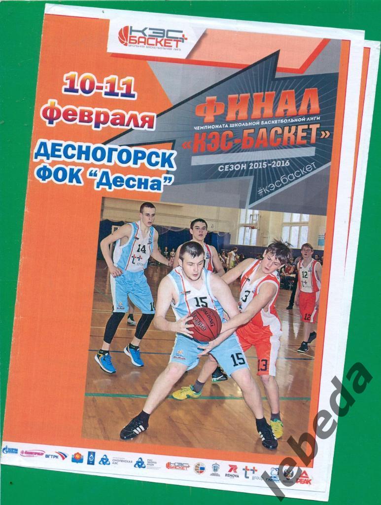 Десногорск - 2016 г. Финал школьной баскетбольной лиги.